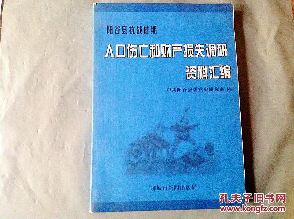 阳谷县人口网_聊城阳谷县动态调整贫困人口(3)