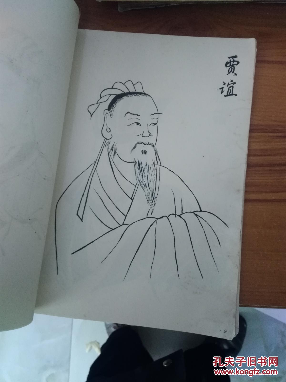 历史人物画像 20页