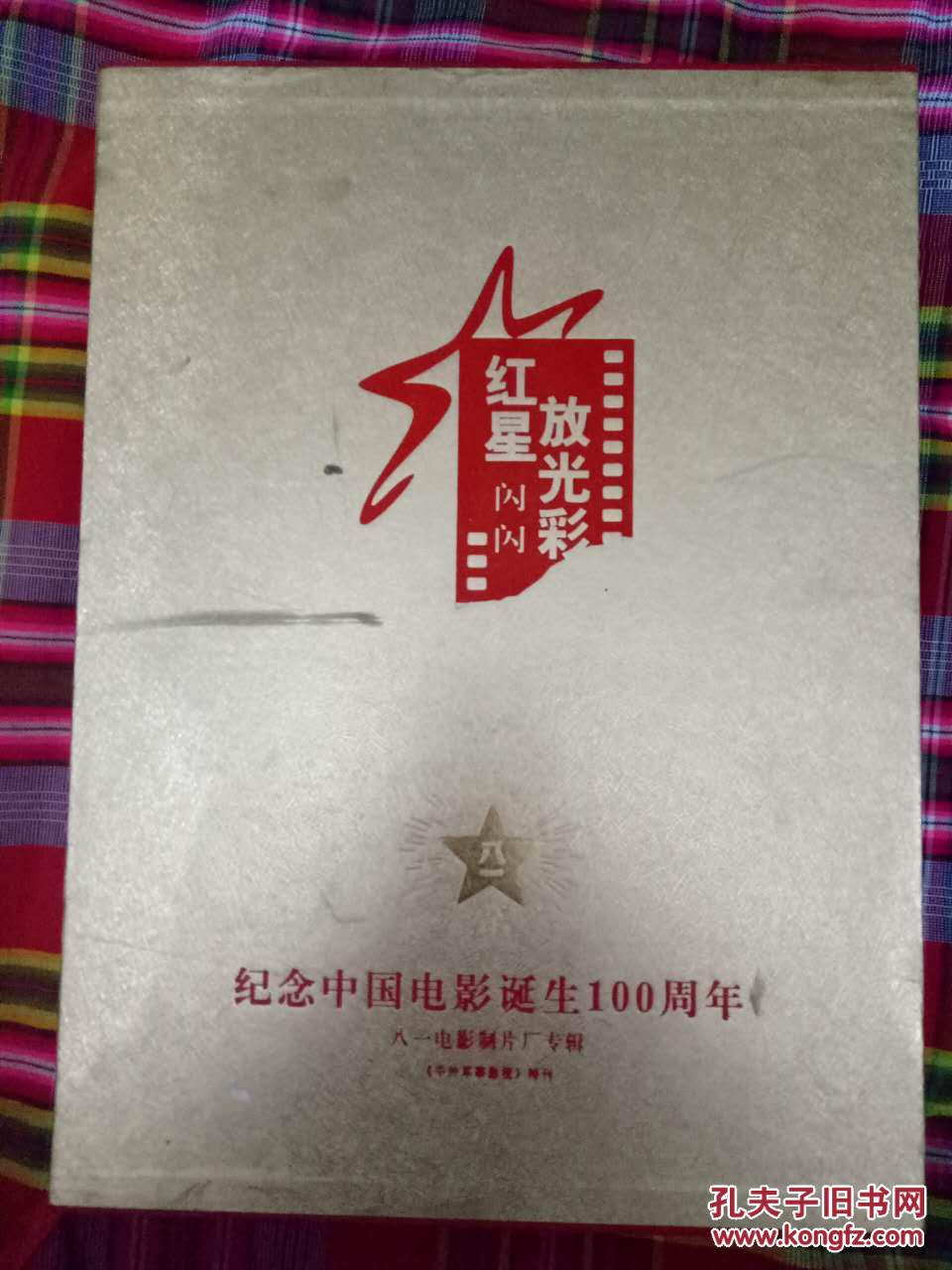 红星闪闪放光彩