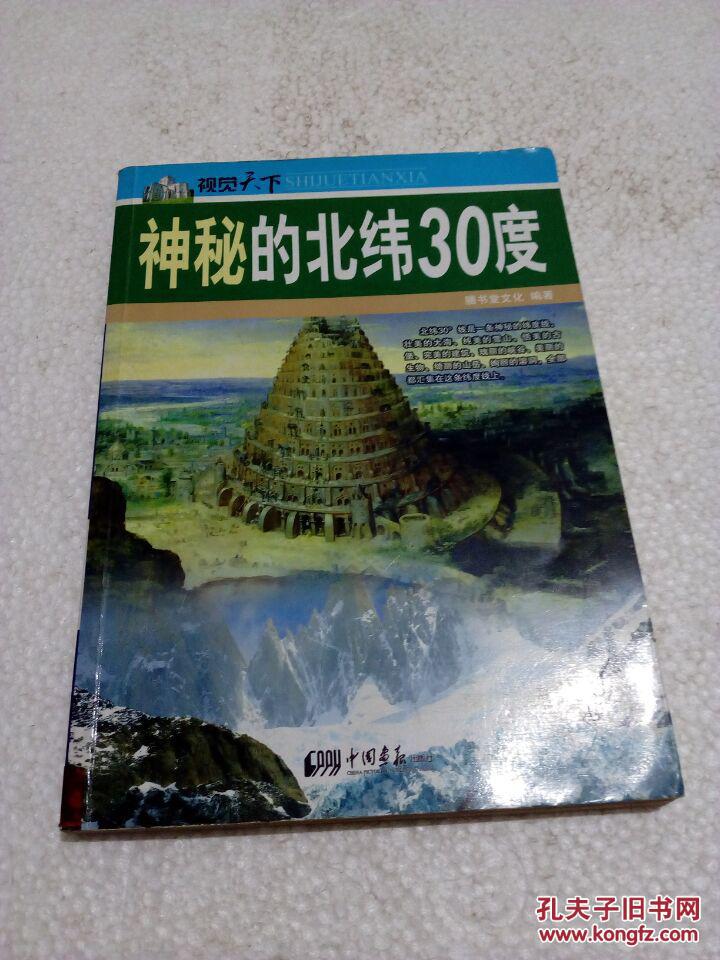 神秘的北纬30度