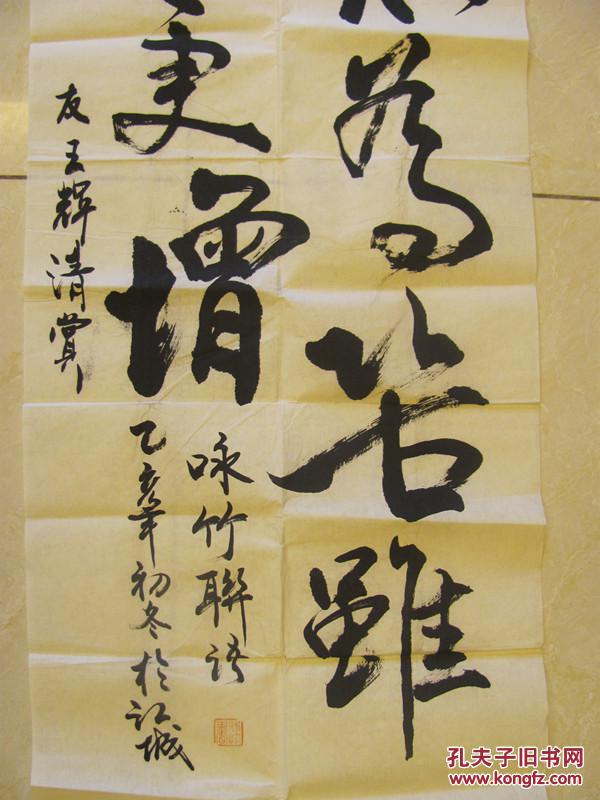 著名书法家高峰书法-幅