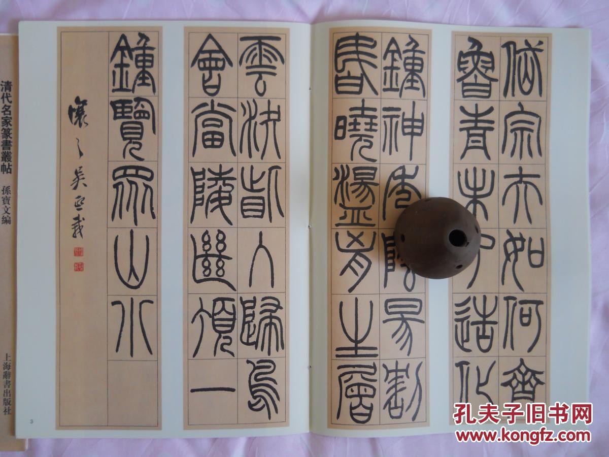 篆书精品 吴让之篆书望岳