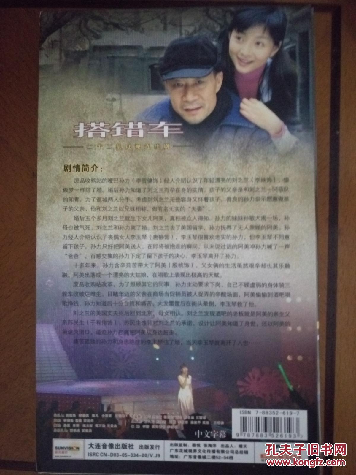 搭错车 二十二集电视连续剧 10碟精装 dvd