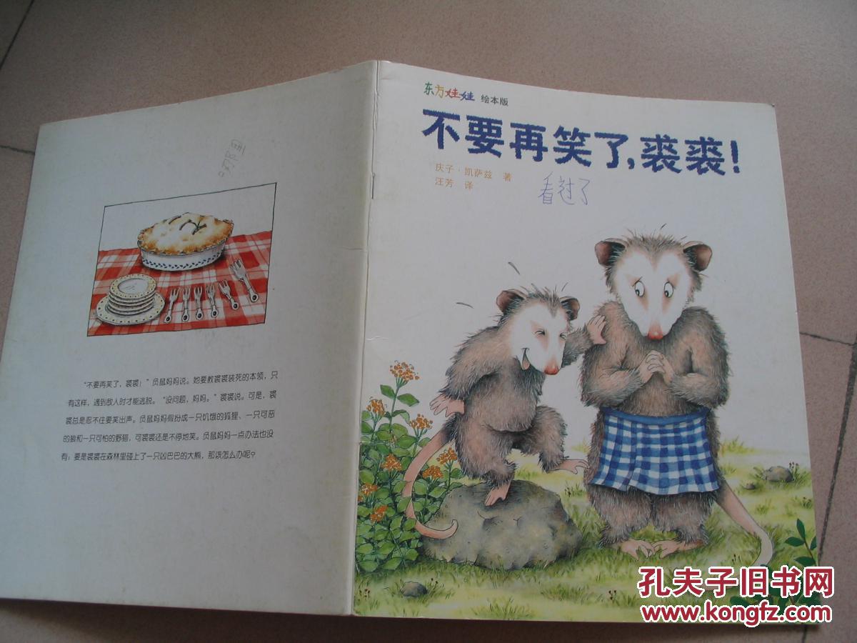 不要再笑了,裘裘【东方娃娃 绘本版】