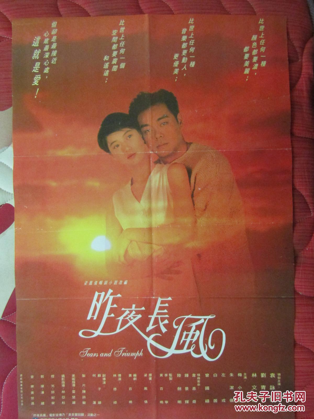 二开电影海报:昨夜长风
