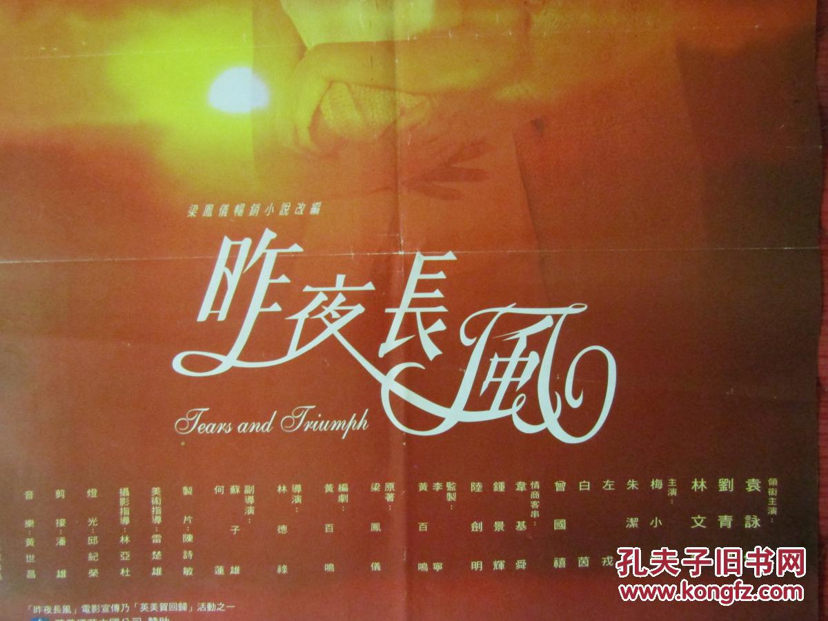 二开电影海报:昨夜长风