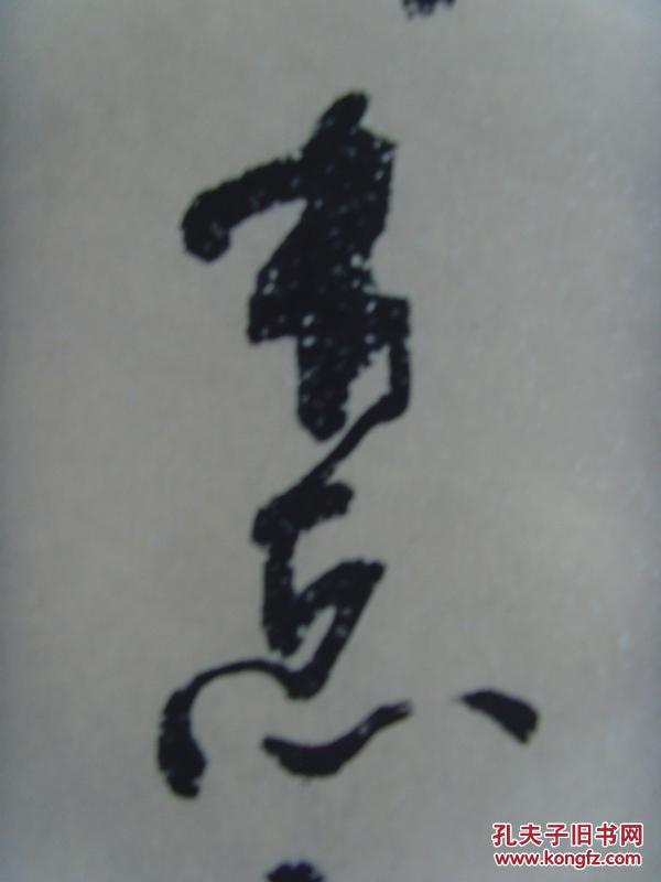 王林斗(木原):书法:李白诗《王右军》(中国书法艺术家