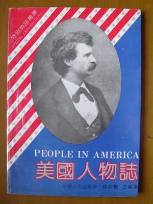 美国人物志(特别英语丛书)