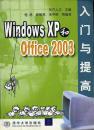 Windows  XP和office2003