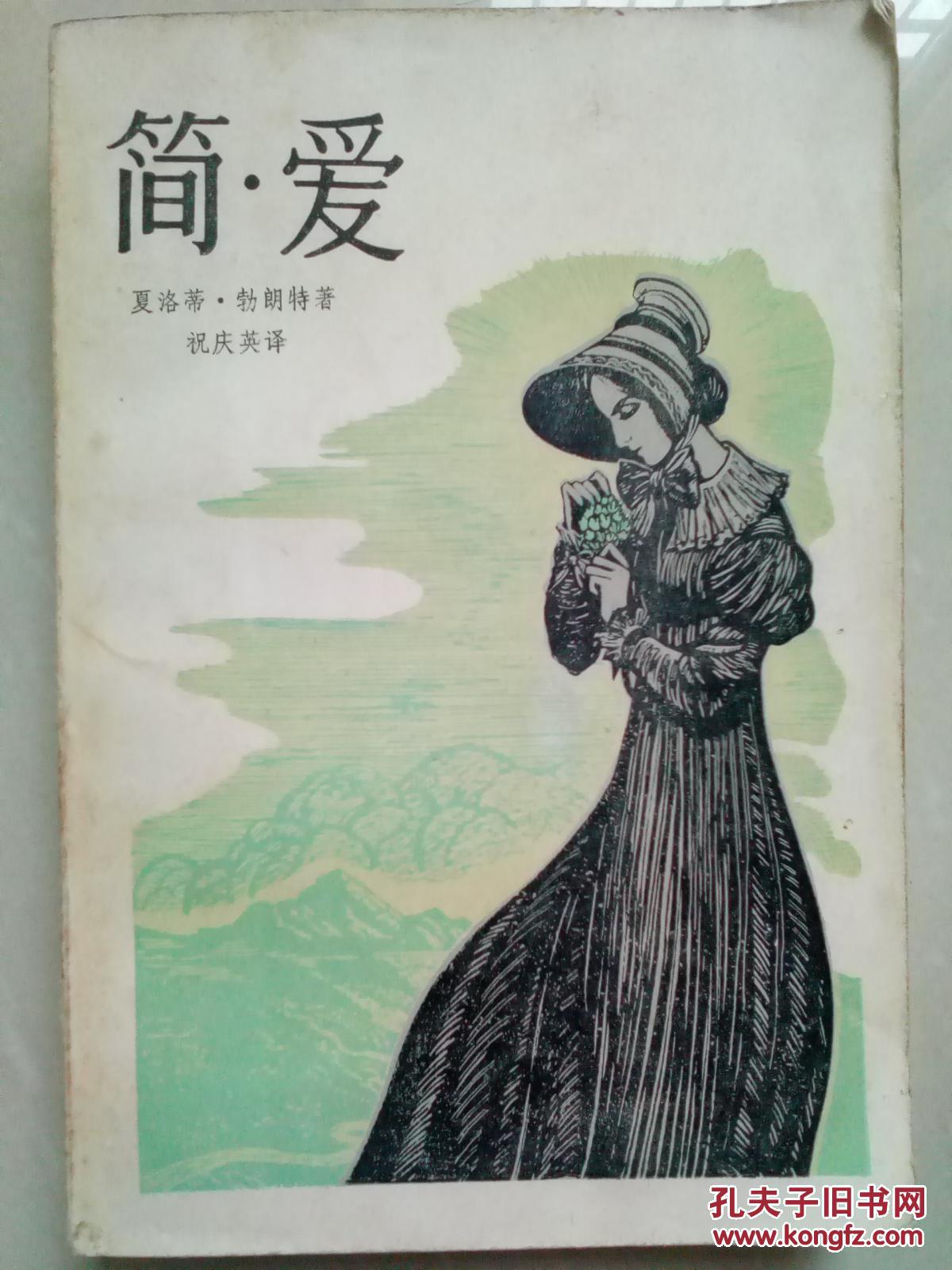简爱(插图版)