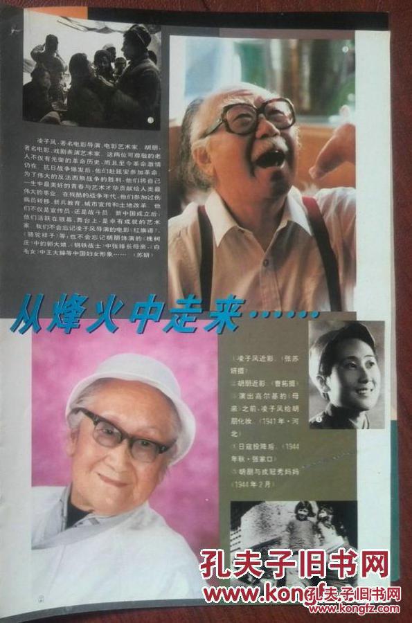 彩铜版明星美女插页常远,凌子风,胡朋