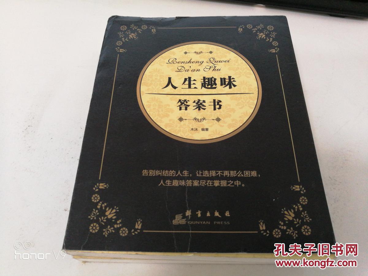 人生趣味答案书