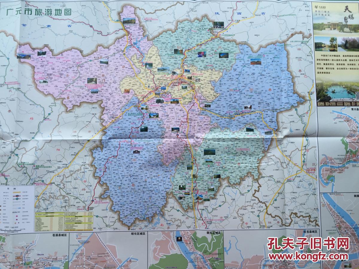 广元市旅游交通图 2016年 广元地图 广元市地图 广元交通图