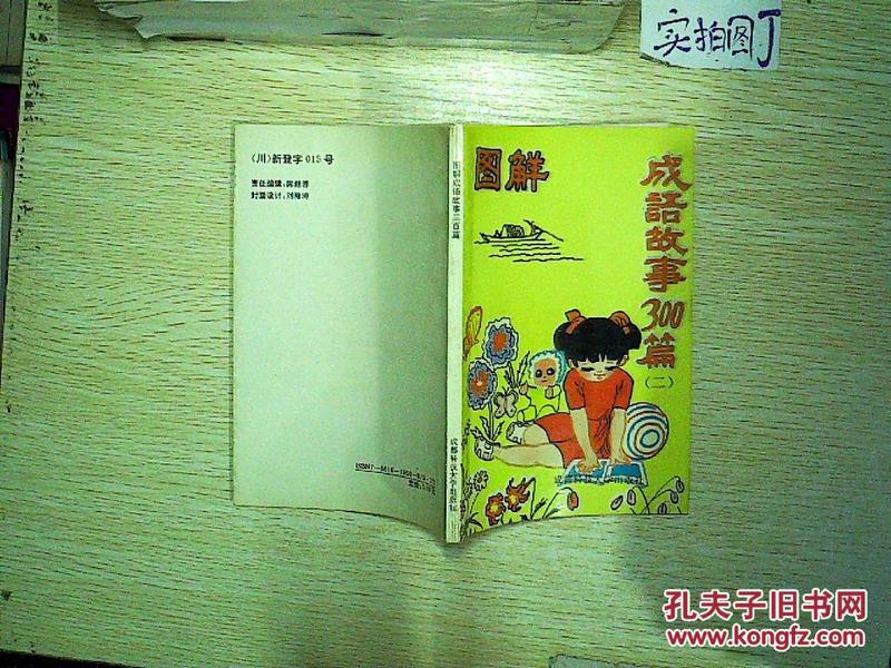 百什么什么辩成语_成语故事简笔画(2)