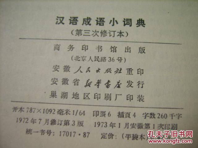 钱上钱加是什么成语_这是什么成语看图(3)