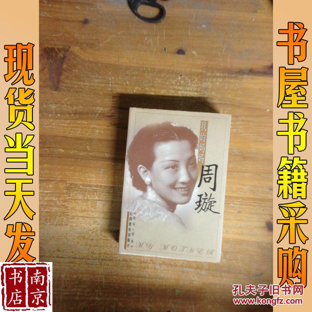我的妈妈周旋