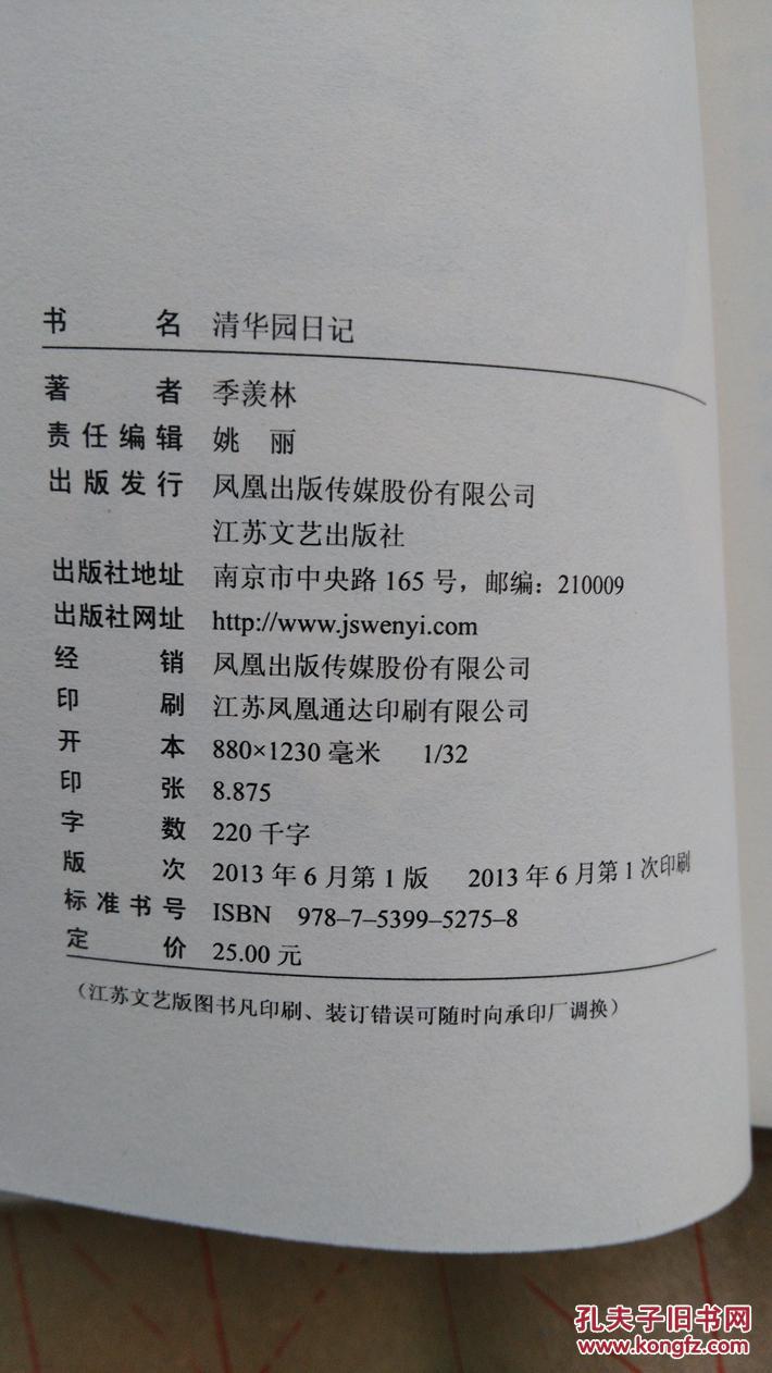清华园日记