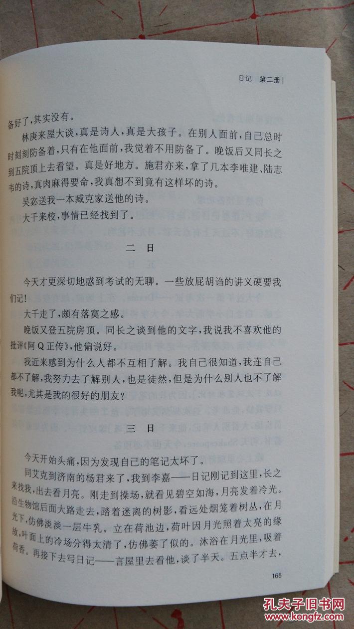 清华园日记_季羡林_孔夫子旧书网