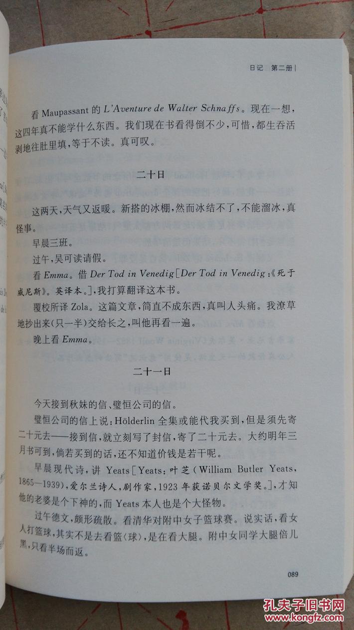 清华园日记
