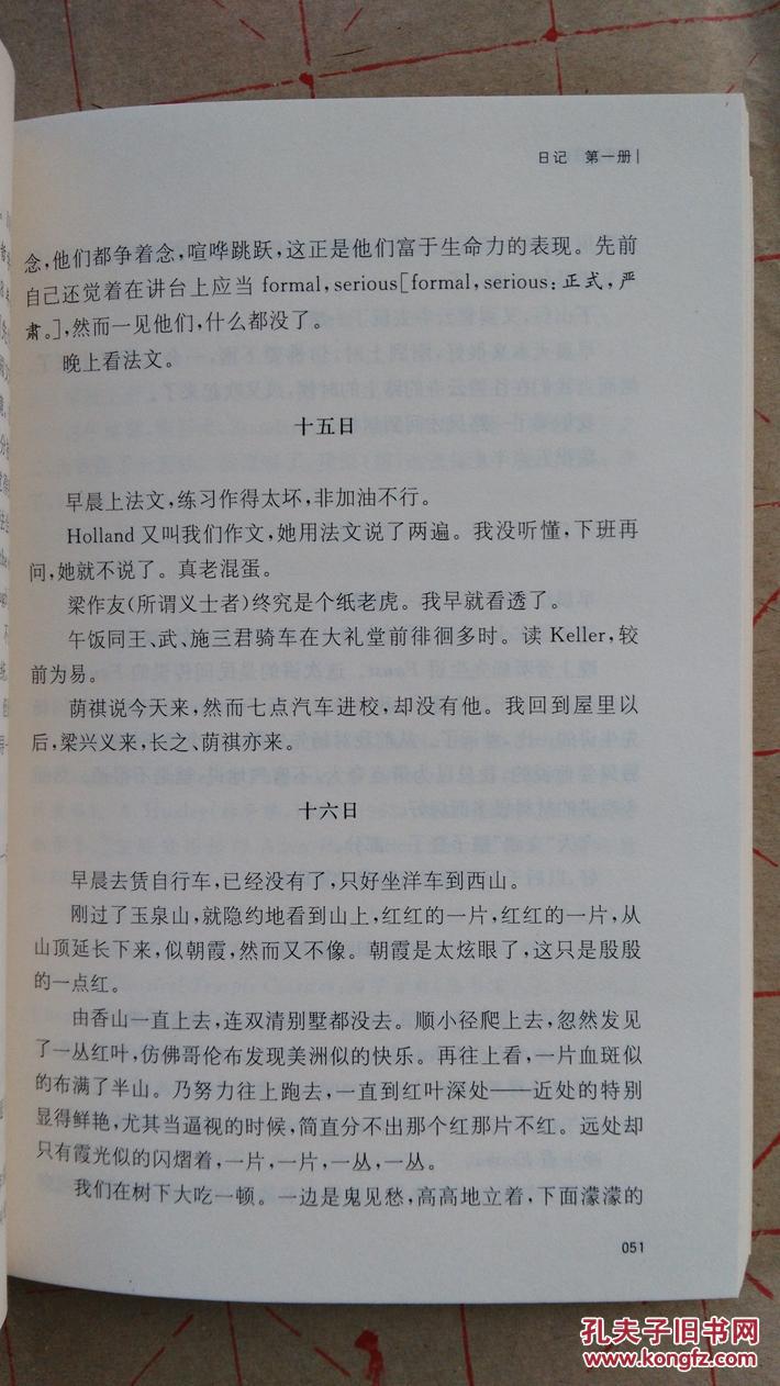 清华园日记