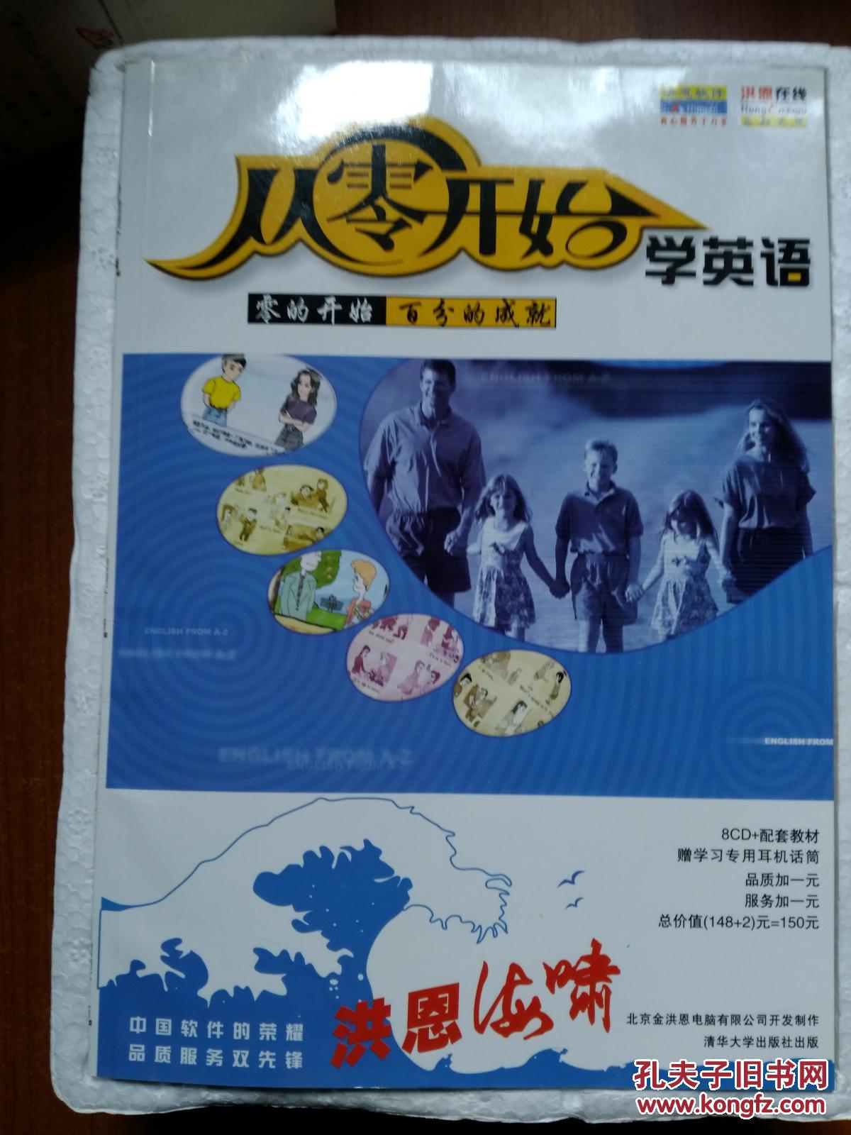 洪恩从零开始学英语