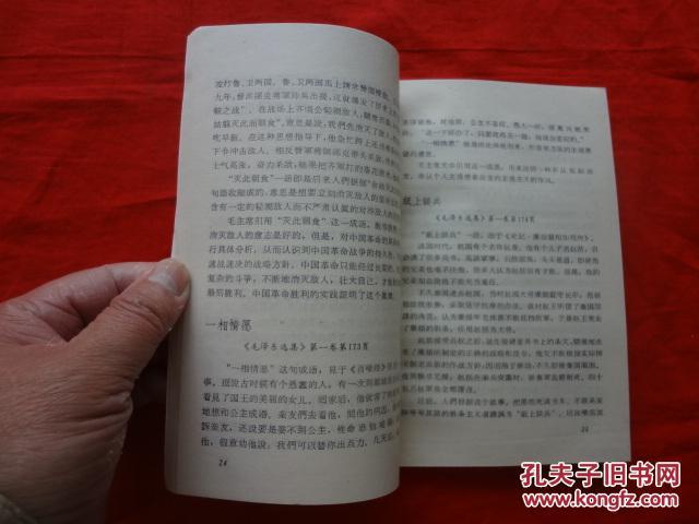 什么如什么毛的成语_成语故事简笔画