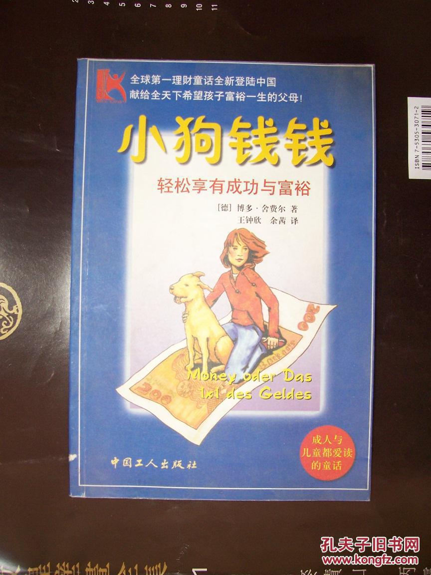 小狗钱钱 新书