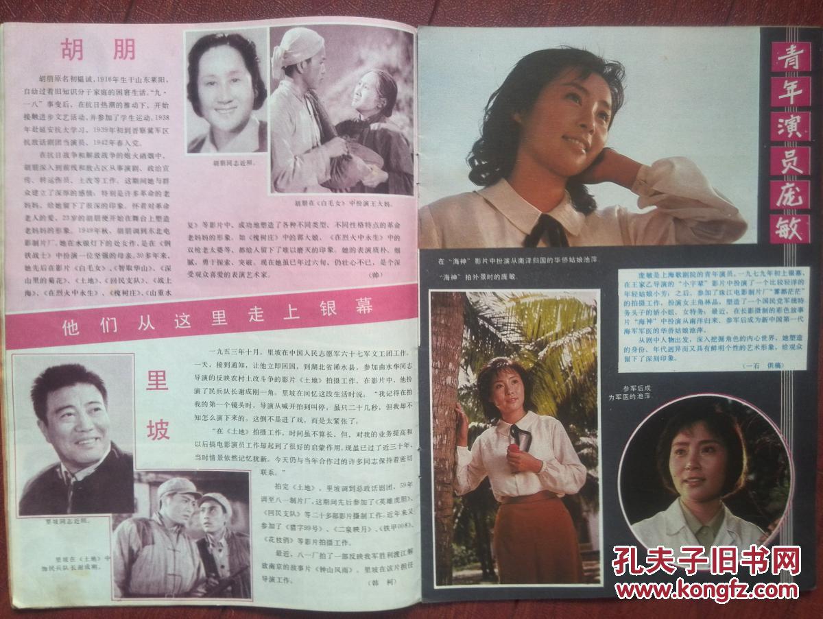 电影世界封面张晓敏,张小磊,张百爽高娟,庆祝长影建厂35周年,越调戏
