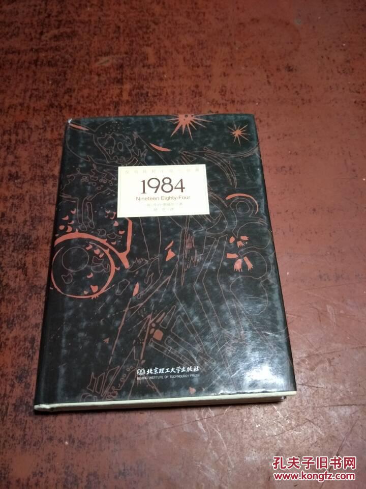 【图】1984(反乌托邦小说三部曲】精装 原版