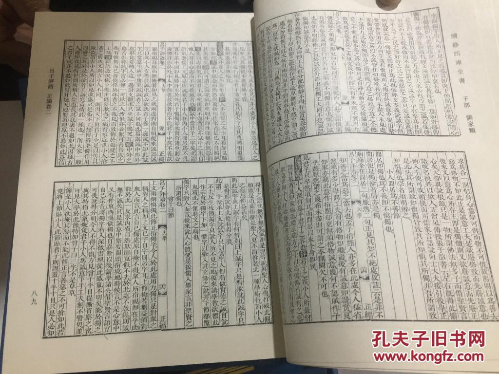 【图】晚邨先生家训真迹.吕子评语正编.学规类