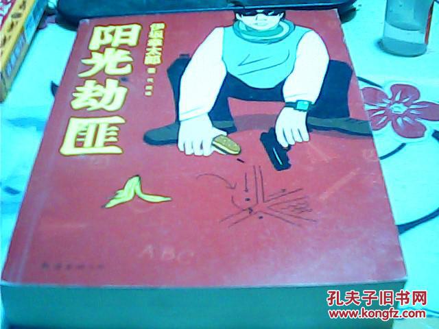 阳光劫匪【】