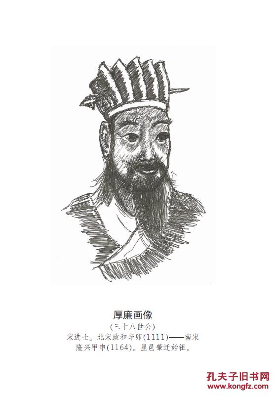 【复印件】包氏宗谱 九江高垅厚廉公 字君洁支 16