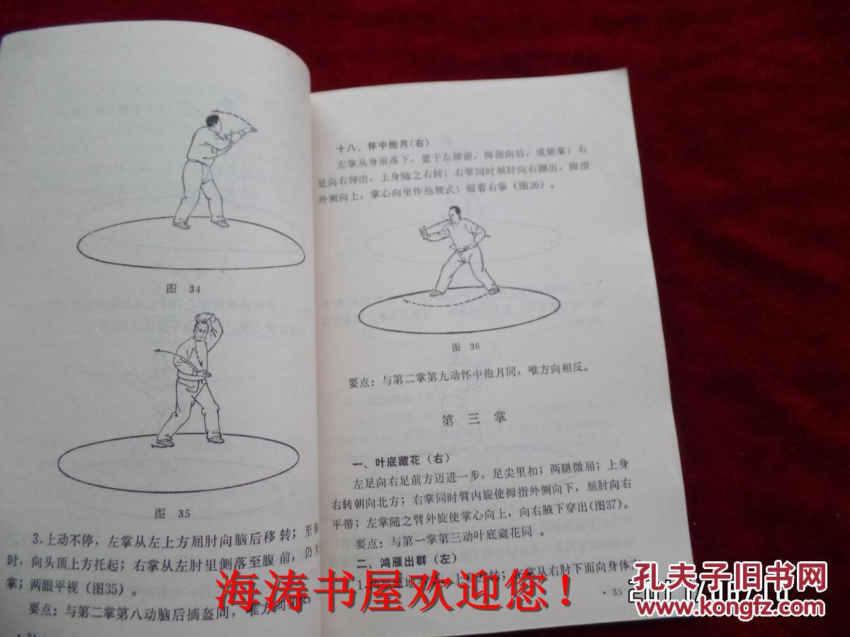 八卦掌 