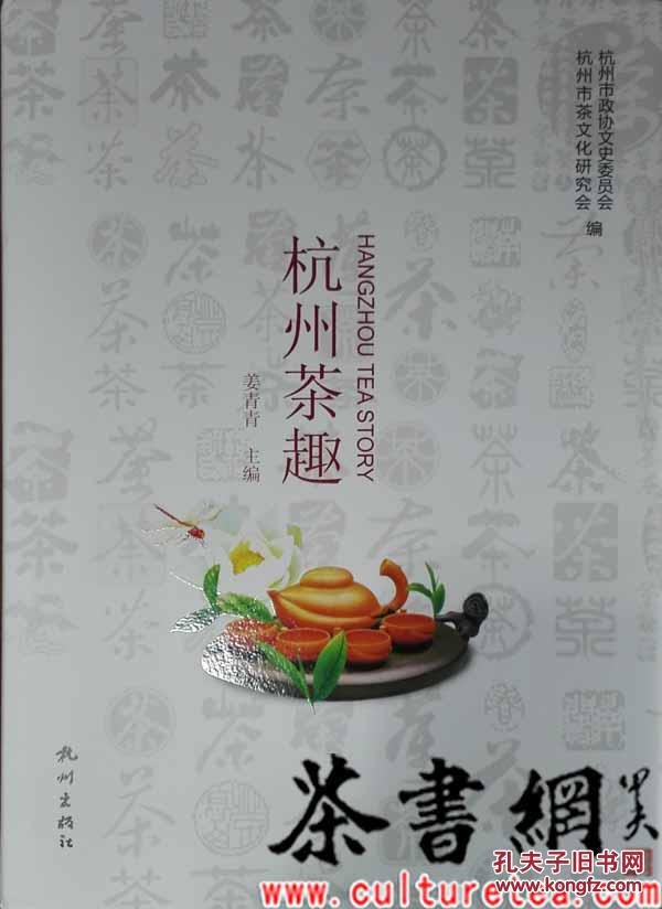 茶书网《杭州茶趣》