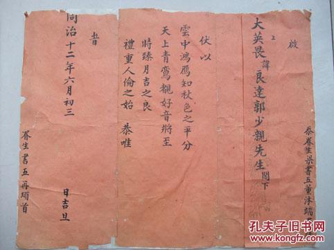 此婚书是同治十二年,年代早,较罕见.