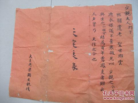 此婚书是同治十二年,年代早,较罕见.
