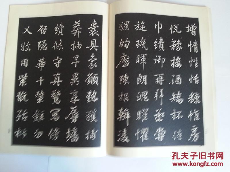 王羲之行书字帖