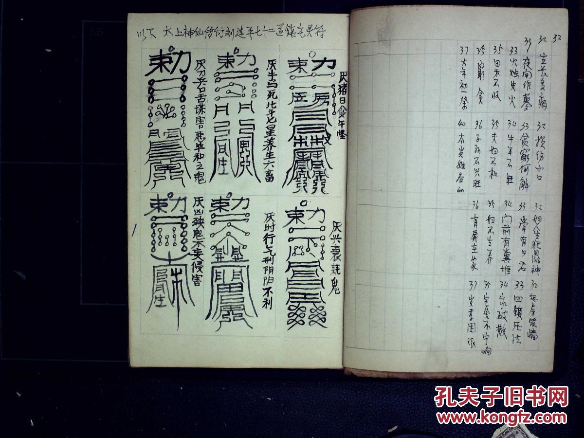 民国精美手抄道家符箓:周公梅花镇书，一册全，内包括刘建平七十二道正镇宅灵符，大量精美手绘符箓，