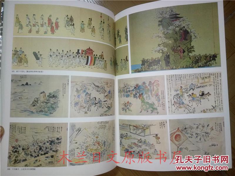 日本日文原版书 江户时代図志21 南海道 山本大