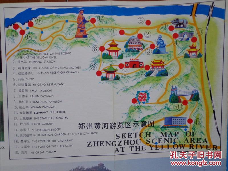 郑州黄河游览区1984年长8开折页中英文对照手绘郑州黄河游览区导游图