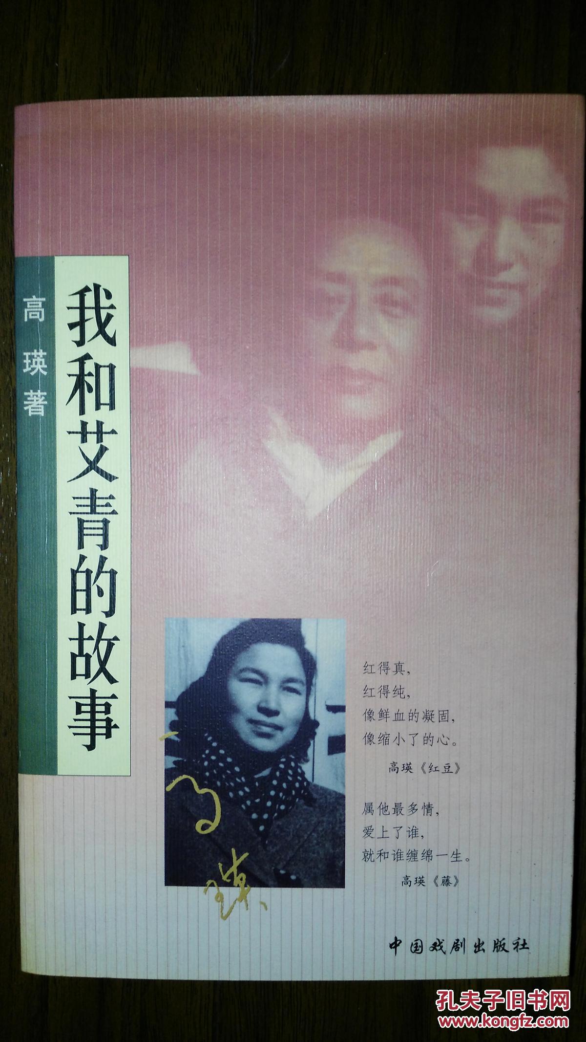 我和艾青的故事