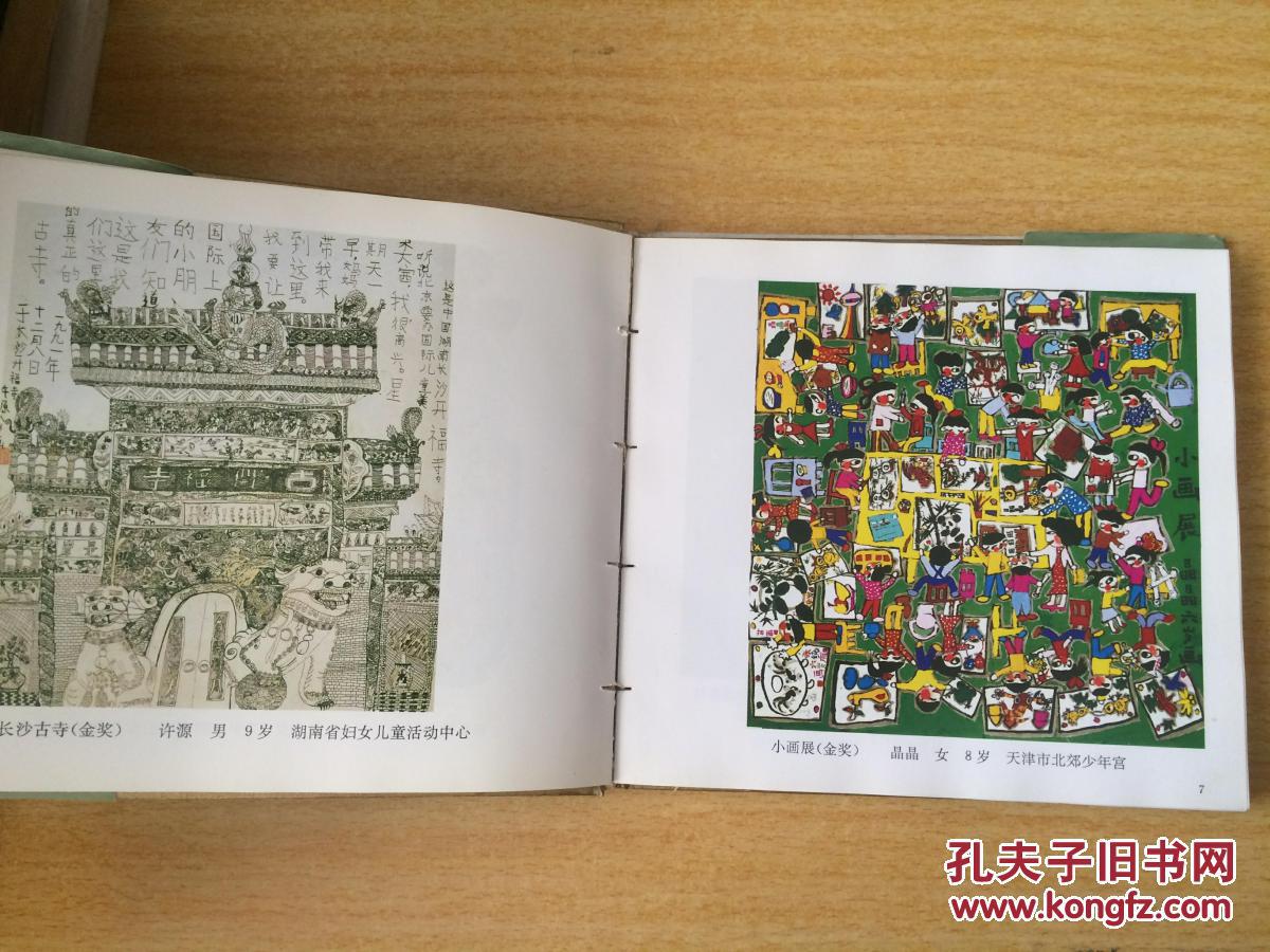 国际儿童画 北京国际儿童画展获奖作品 彩色图文版