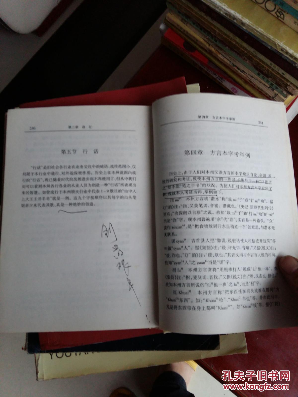 湘西土家族苗族自治州志丛书汉语方言志