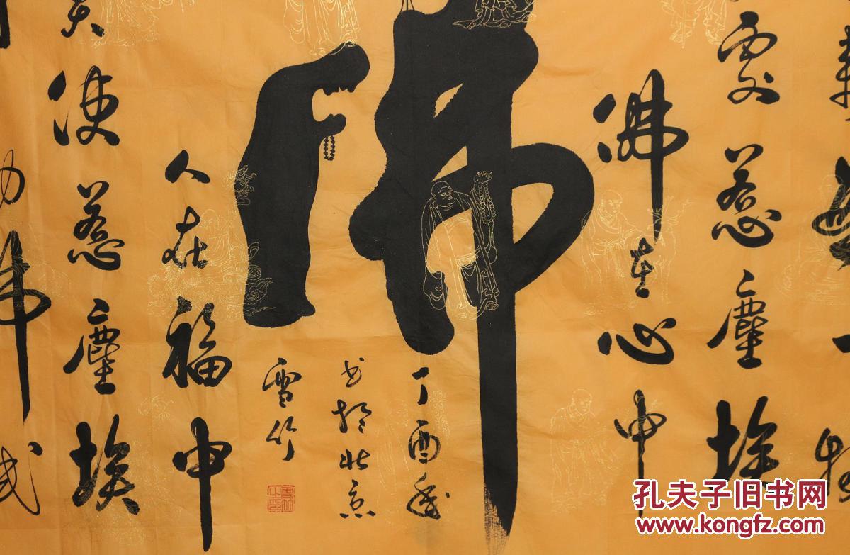 书法童子拜佛