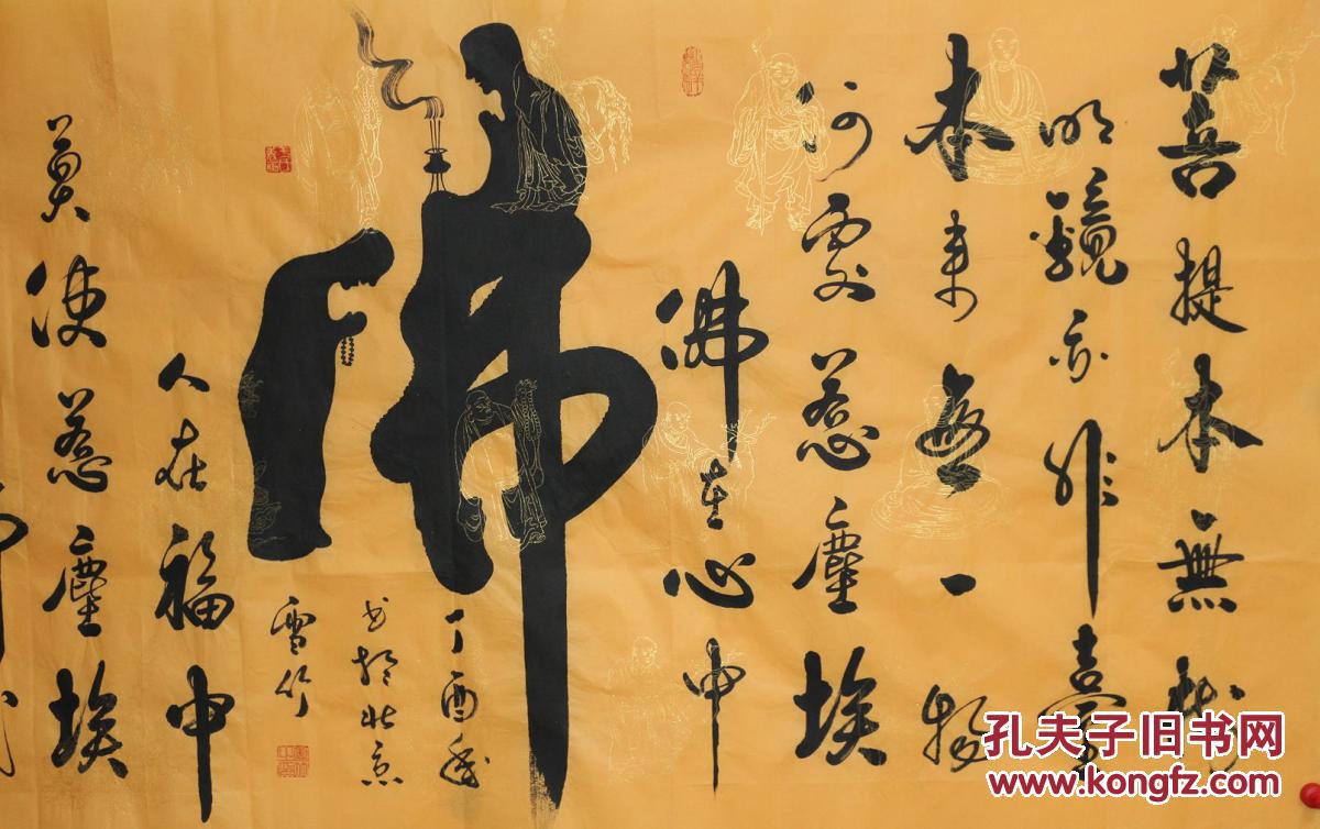书法童子拜佛