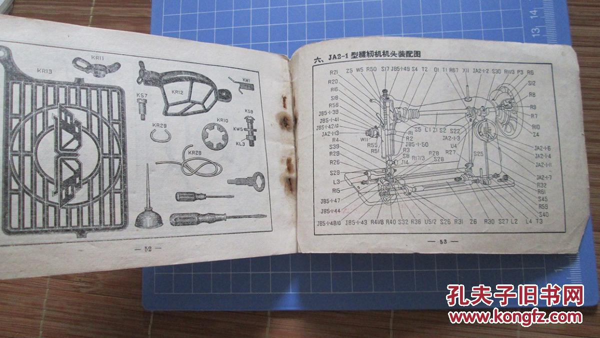 无敌牌ja2-1型缝纫机使用说明书【书钉已锈】