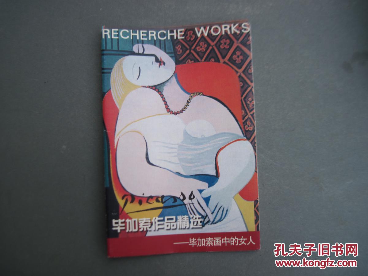 毕加索画中的女人————毕加索作品精选