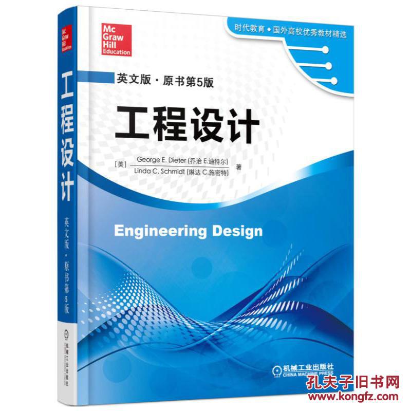 工程设计EngineeringDesign(英文版原书第5版