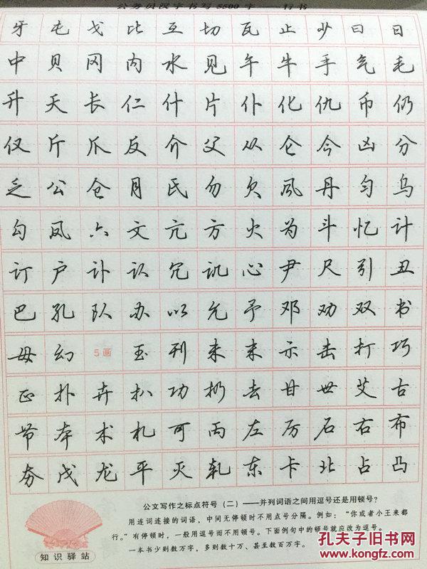 行书公务员汉字书写5500字行书字帖第二版田英章书纸