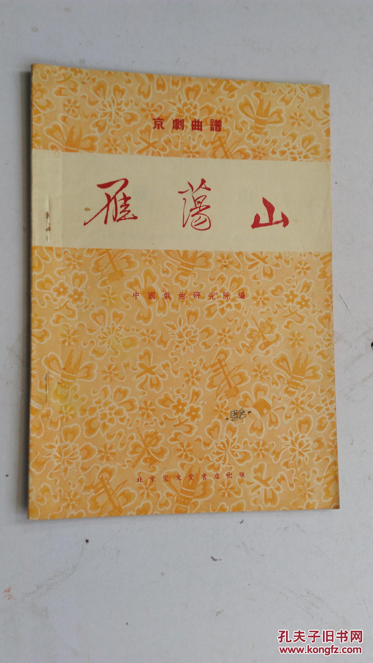 雁荡山简谱_雁荡山图片风景图片(2)